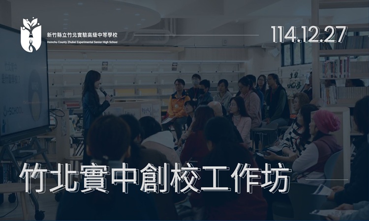 創校工作坊花絮影片(另開新視窗)