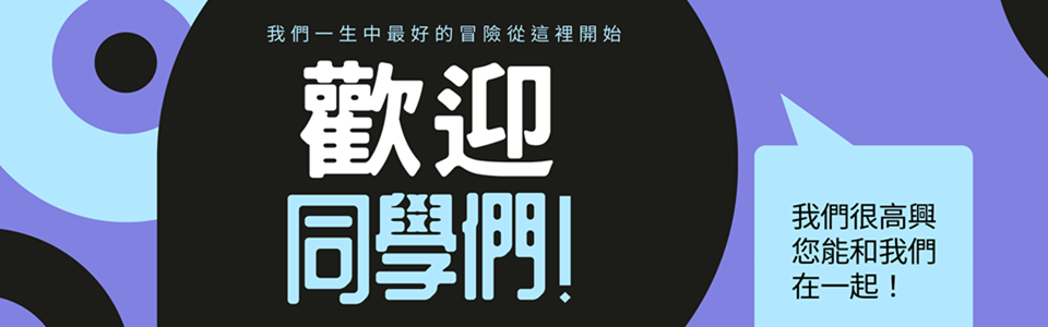 學生專區蒐集表單