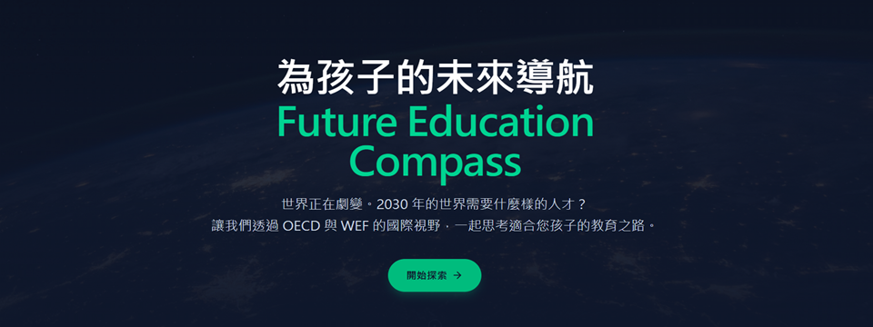 U-SCHOOL探索指南家長版